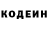 Codein напиток Lean (лин) STAL KER